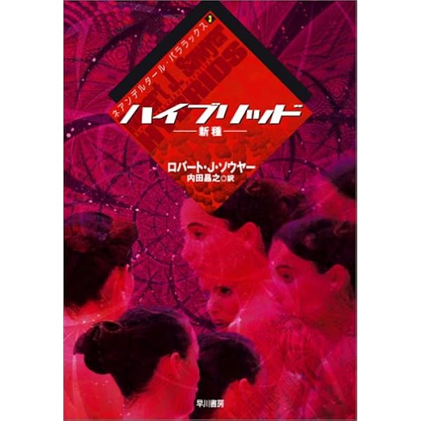 イリーガル・エイリアン (ハヤカワ文庫 SF ソ 1-8) | ロバート・J