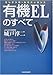有機ELのすべて 有機ELのすべて