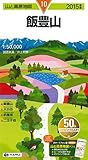 山と高原地図 飯豊山 2015 (登山地図 | 昭文社 マップル)