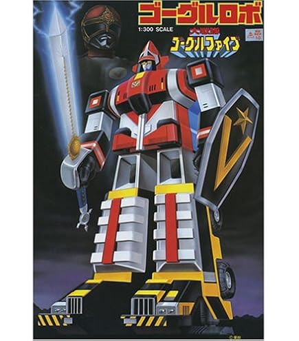 Amazon.co.jp: 大戦隊 ゴーグルファイブ 1/400 ゴーグルロボ : おもちゃ