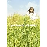 堀江由衣 CLIPS 1 [DVD]