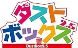 ダストボックス2.5 (1) (デジタル版ヤングガンガンコミックス)