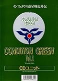 �C���t�F���E�X�f����j�O�`�`CONDITION GREEN