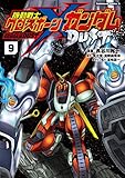 機動戦士クロスボーン・ガンダム DUST(9)