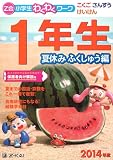Z会 小学生わくわくワーク 1年生 夏休みふくしゅう編
