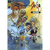Amazon.co.jp: ロマンシングサ・ガ3 基礎知識編 : 本