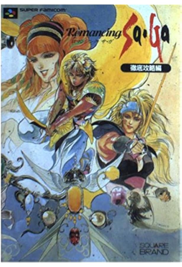 Amazon.co.jp: ロマンシングサ・ガ3 基礎知識編 : 本