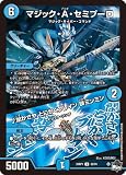 デュエルマスターズ/DM23-RP1/32/U/マジック・A・セミプーロ／閑かさや とにかくブレイン 蝉ミンミン