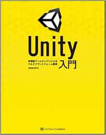 Unity入門 高機能ゲームエンジンによるマルチプラットフォーム開発 高橋 啓治郎 本 通販 Amazon