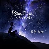 Star Light�`�����Ȃ����`