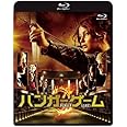 ハンガー・ゲーム [Blu-ray]