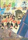 大鏡
