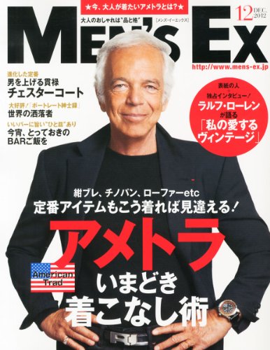 Men's EX(メンズ・イーエックス) 2012年12月号 Men's EX(メンズ・イーエックス) 2012年12月号