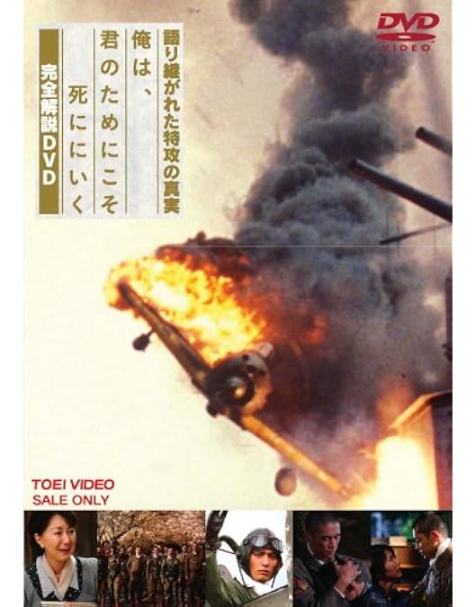 Amazon.co.jp: 俺は、君のためにこそ死ににいく [Blu-ray] : 徳重聡