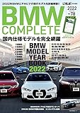 BMW COMPLETE VOL.78 2022 SPRING【付録:卓上カレンダー】 (NEKO MOOK)