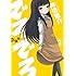押切蓮介「新装版 でろでろ(2)」