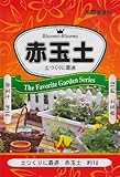 植木屋さん愛用☆赤玉土/1リットル【土壌改良土/肥料/園芸/1L】