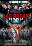 ジェイルブレイク [DVD]