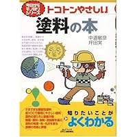 工業塗装大全 Amazon.co.jp: 工業塗装大全 (技術大全シリーズ) : 坂井 秀也