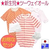 ★日本製★　お得な秋冬用ツーウェイオール　3枚セット＋おまけ付き　新生児