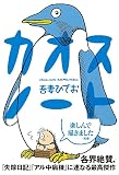 カオスノート