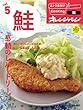 vol.5 鮭 感動のレパートリー。 (おトク素材でCooking♪)