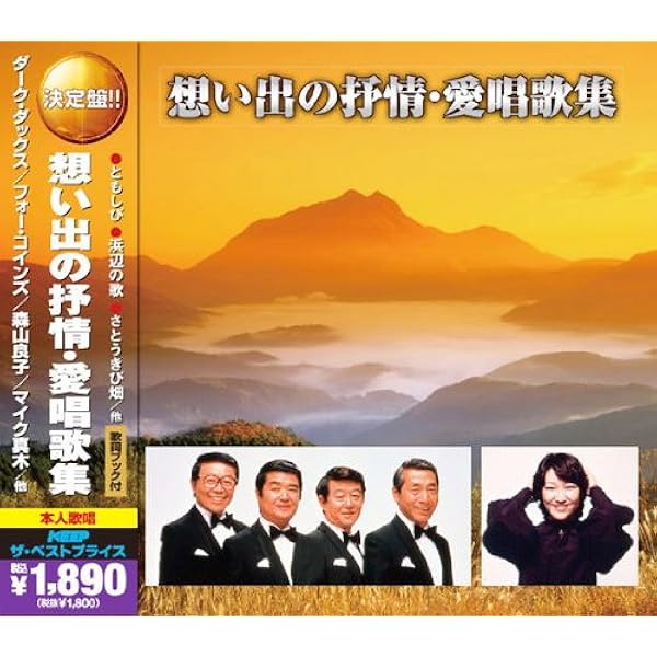Amazon.co.jp: 五木の子守唄: ミュージック