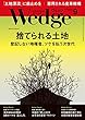 Wedge (ウェッジ)2017年 9月号 [雑誌]