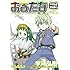 宇河弘樹「おるたな 宇河弘樹短編集(2)」
