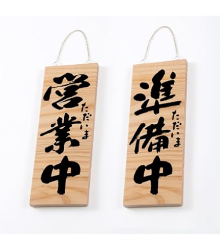木製看板　魚　営魚中　魚屋　寿司　料理屋 拉麺　居酒屋　定食贈答品ギフト開店祝 Amazon.co.jp: 営魚中 寿司 居酒屋 定食 料理屋 木製看板