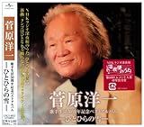 �̎萶��50���N�x�X�g�A���o�� -�ЂƂЂ�̐�-