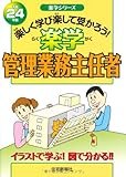 平成24年版 楽学管理業務主任者 (楽学シリーズ)