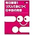 毎日練習!リズムで身につく日本語の発音