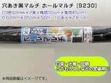 1本あたり600円！ 穴あき黒マルチ ホールマルチ [9230] 0.02mm×95cm×50m [穴径60mm×2条×株間30cm×条間45cm]（10本入×2セット）