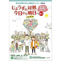 Amazon.co.jp: 統合失調症を知る心理教育テキスト家族版 じょうずな