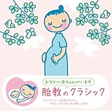 Amazon ディズニーマタニティー ミュージック 昼間の家事タイムに妊娠後期のあなたに ディズニー イージーリスニング ミュージック