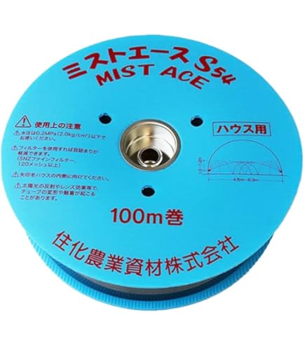 ミストエース H 100m巻き 100m巻) サイド灌水ホース ミストエース S54 100m巻×1 (サイド