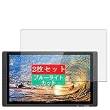 2枚 Sukix ブルーライトカット フィルム 、 XP-Pen 液タブ 22インチ Artist 22E pro 向けの 液晶保護フィルム ブルーライトカットフィルム シート シール 保護フィルム（非 ガラスフィルム 強化ガラス ガラス ）