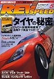 REV SPEED (レブスピード) 2008年 05月号 [雑誌]