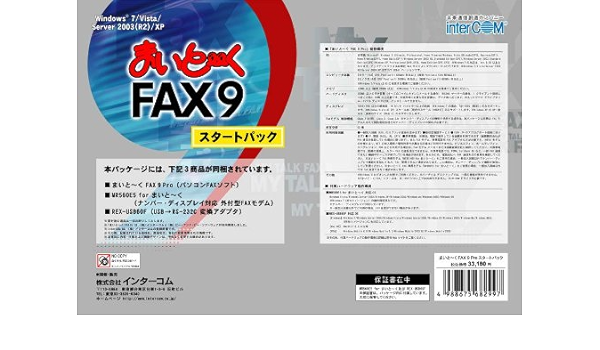 Amazon まいと く Fax 9 Pro スタートパック 通信 Pcソフト