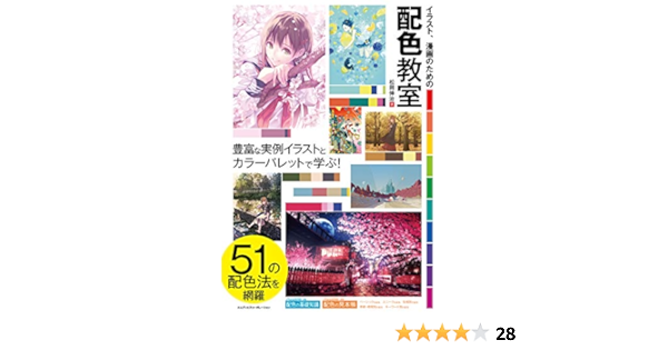 Amazon Co Jp イラスト 漫画のための配色教室 Ebook 松岡 伸治 本 Amazon Co Jp イラスト 漫画のための配色教室 Ebook 松岡 伸治 本