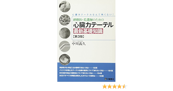 流行に 単行本 中川義久 看護師 研修医 臨床工学技士のための実践 カテーテルアブレーション治療とケア 送料無料 独創的 Www Iacymperu Org