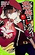 恐怖コレクター （1） 顔のない子供 (角川つばさ文庫)