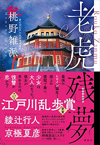 老虎残夢