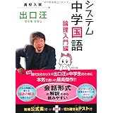 システム中学国語 論理入門編