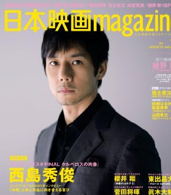 日本映画magazine vol.39 (OAK MOOK 520)