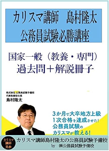 国家一般職 教養 専門過去問 問題 解説 ｈ21 令和２年 東大公務員試験予備校 編 本 通販 Amazon