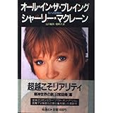 オール・イン・ザ・プレイング―私への目覚め
