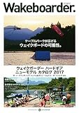 Wakeboarder. #03 2016 WINTER (メディアパルムック)