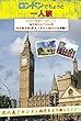 「ロンドンでちょっと一人旅」-海外旅行はこれ1冊-: 「ロンドンでちょっと一人旅」では、海外旅行で使える表現を場面ごとに掲載しています。空港のチェックイン、入国審査、タクシーの乗り方、ホテルのチェックイン、レストランの注文、スーパーマーケットでの買い物やお土産の買い方など7つの状況をたった1時間で学習することが出来ます。